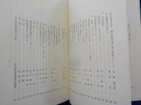 昭和の美作地方教育行政の軌跡