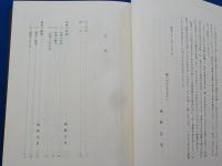 中国地方の板碑