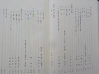 中国地方の板碑