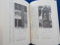 中国地方の板碑