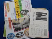 聞き書　　岡山の食事