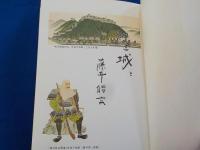 神辺城と藤井皓玄