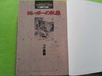 ヨシボーの犯罪