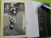 ヨシボーの犯罪