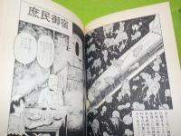 ヨシボーの犯罪