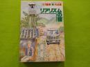 リアリズムの宿～つげ義春「旅」作品集