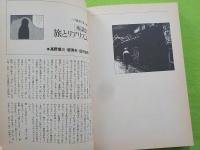 リアリズムの宿～つげ義春「旅」作品集