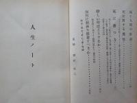 人生ノート