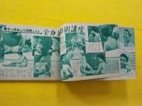 誰でも美しくなれる　新美容事典