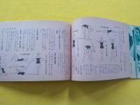 誰でも美しくなれる　新美容事典