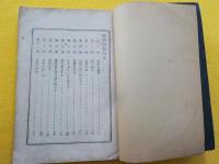 通俗繪入　　妖怪談　　全