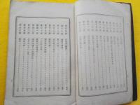 通俗繪入　　妖怪談　　全