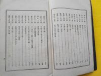 通俗繪入　　妖怪談　　全