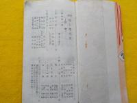 粋曲　　隠し藝大會