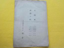 楽譜　出陣賦・出陣の歌