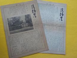 「落柿舎」　創刊号・芳春号