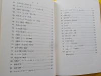 花粉百話～楽しい入門書～