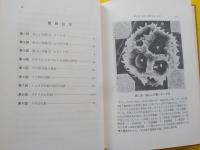 花粉百話～楽しい入門書～