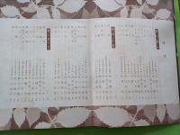 國民學校新教材による自然觀察の教室