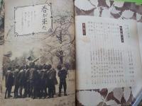 國民學校新教材による自然觀察の教室