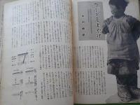 國民學校新教材による自然觀察の教室