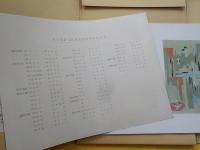 五百選新作圖案集　第一～四輯