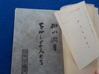 をかしな人たち