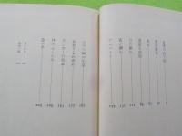 必殺するめ固め～つげ義春漫画集