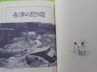 必殺するめ固め～つげ義春漫画集