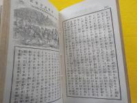 新譯　魯敏孫漂流記