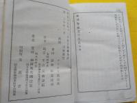 新譯　魯敏孫漂流記