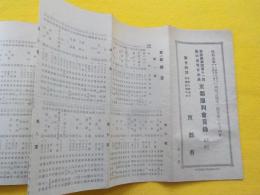 帝國美術院第十一回美術展覧會出品　京都陳列會目録