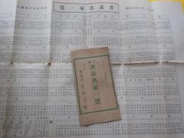 全國書畫名家一覧