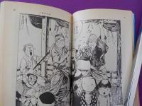 つげ義春　流れ雲旅・旅日記