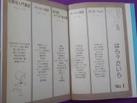 はら？たいら　　1