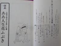 男の純情～東海林さだおの世界（2）