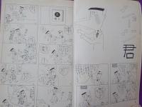 GoGoショージ君！！