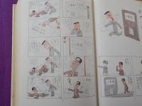 続ショージ君（東海林さだお傑作集　4）