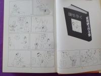 又々新漫画文学全集（東海林さだお傑作集　11）