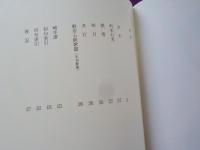 高野公彦作品集