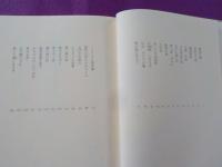 歌集　美しく愛しき日本