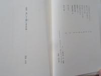 歌集　美しく愛しき日本