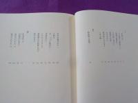 歌集　月は皎く砕けて