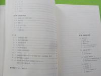 新基準　新指針による鋼構造の設計