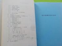搭状鋼構造設計指針同解説　　1980制定