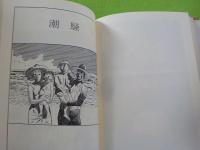 　雨季　　　　　　　　（つげ忠男　劇画作品集　Ⅰ）　　　　　　　　　　　　　　　　　　　　　　　　　　　　　　　　　　　　　　　　　　　　　　　　　　　　　　　　　　　　　　　　　　　　　　　　　　　　　　　　　　　　　　　　　　　　　　　　　　　　　　　　　　　　　　　　　　　　　　　　　　　　　　　　　　　　　　　　　　　　　　　　　　　　　　　　　　　　　　　　　　　　　　　　　　　　　　　　　　　　　　　　　　　　　懐かしのメロデ　ィー（つげ忠男劇画作品集　Ⅱ）
雨季　　　　　　　　　（つげ忠男　　　　　　　　　　　　　　　　　　　　　　　　　　　　　　　　　　　　　　　　　　　　　　　　　　　　　　　　　　　　　　　　　　　　　　　　　　　　　　　　　　　　　　　　　　　　　　　　　　　　　　　　　　　　　　　　　　　　　　　　　　　　　　　　　　　　　　　　　　　　　　　　　　　　　　　　　　　　　　　　　　　　　　　　　　　　　　　　　　　　　　　　　　　　　　　　　　　　　　　　　　　　　　　　　　　　　　　　　　　　　　　　　　　　　　　　　　　　　　　檄が　　　　　　作品集　　　　　　　　　　　　　　　　　　　　　　　　　　　　　　　　　　　　　　　　　　　　　　　　　　　　　　　　　　　　　　　　　　　　　　　　　　　　　　　　　　　　　　　　　　　　　　　　　　　　　　　　　　　　　　　　　　　　　　　　　　　　　