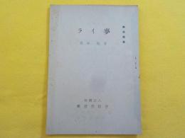ライ麥