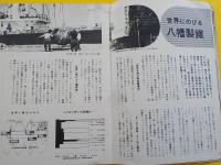 八幡グラフー株主の皆様へ