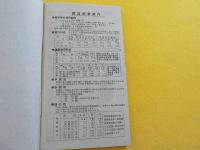 汽車時間表　山陽・山陰・四国