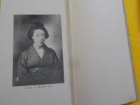 弦齋夫人の料理談